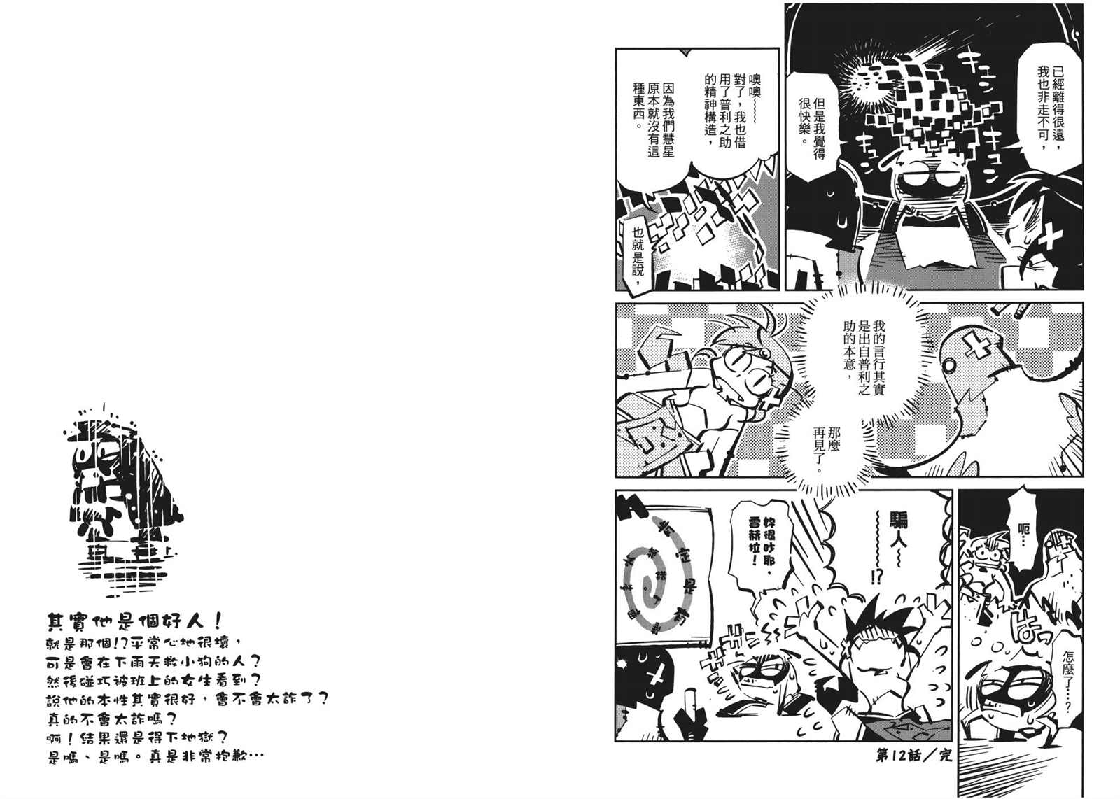 《Tiny Prinius-寻找地球人》漫画最新章节第1卷免费下拉式在线观看章节第【64】张图片