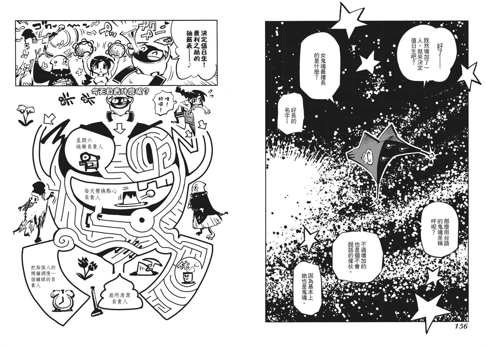 《Tiny Prinius-寻找地球人》漫画最新章节第1卷免费下拉式在线观看章节第【82】张图片