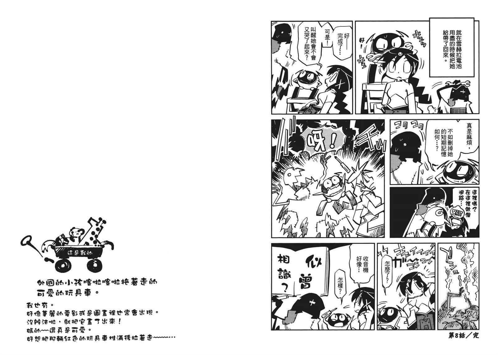 《Tiny Prinius-寻找地球人》漫画最新章节第1卷免费下拉式在线观看章节第【44】张图片