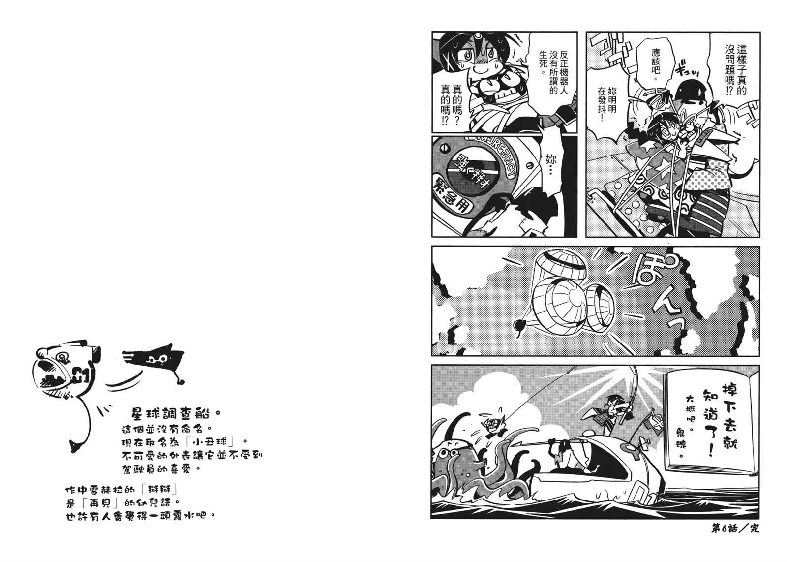 《Tiny Prinius-寻找地球人》漫画最新章节第1卷免费下拉式在线观看章节第【34】张图片