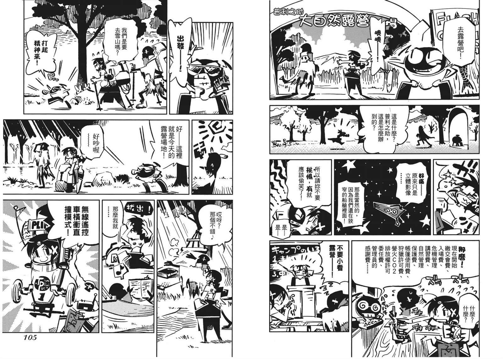 《Tiny Prinius-寻找地球人》漫画最新章节第1卷免费下拉式在线观看章节第【56】张图片