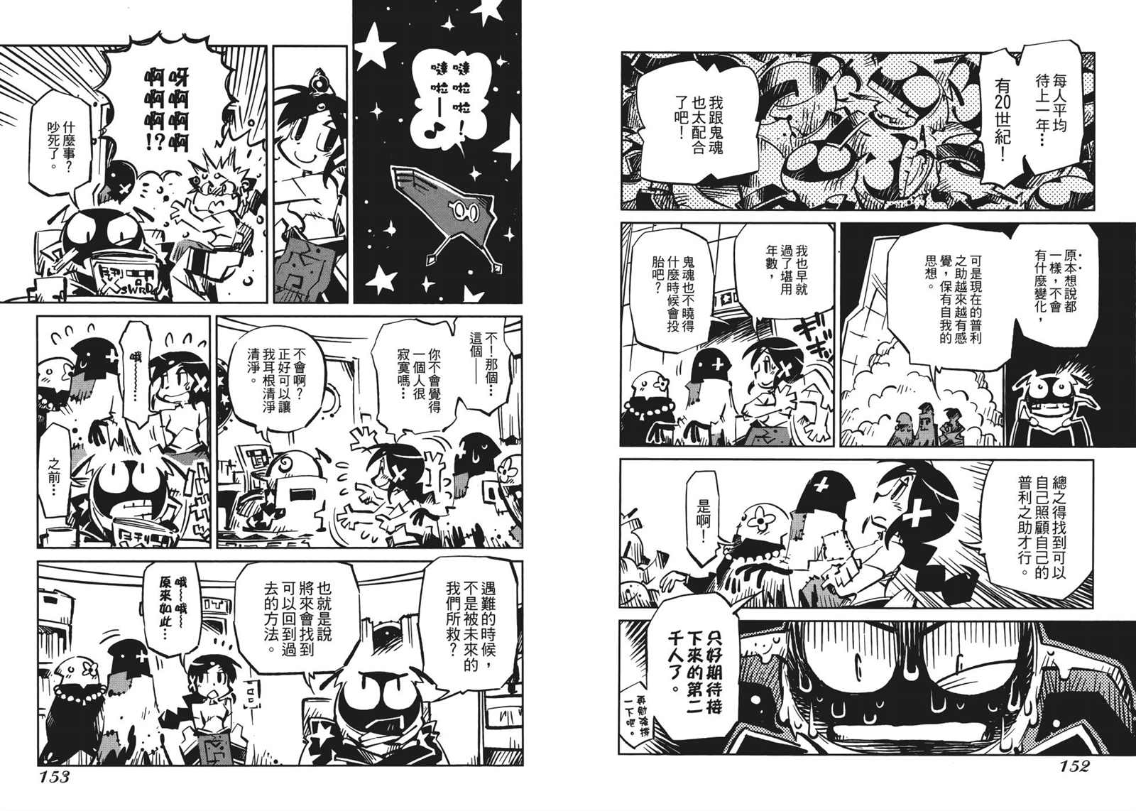 《Tiny Prinius-寻找地球人》漫画最新章节第1卷免费下拉式在线观看章节第【80】张图片