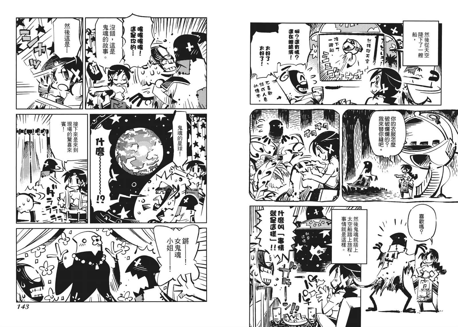 《Tiny Prinius-寻找地球人》漫画最新章节第1卷免费下拉式在线观看章节第【75】张图片