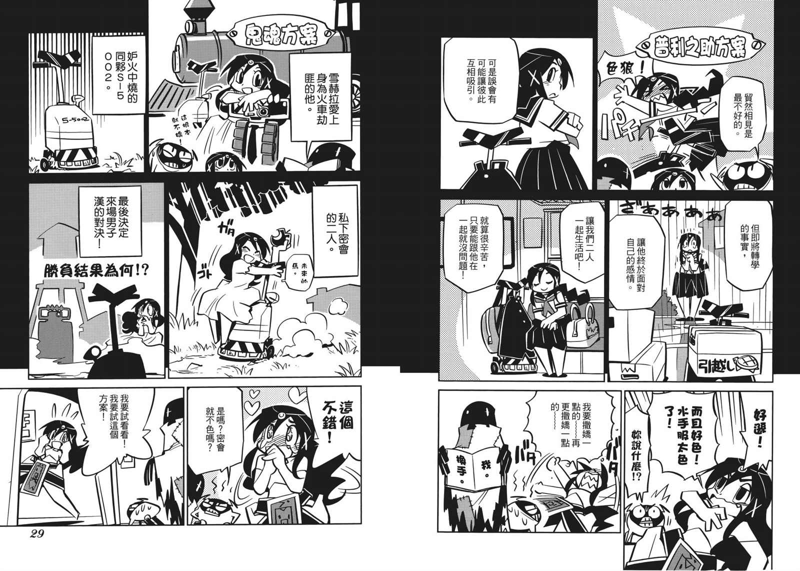 《Tiny Prinius-寻找地球人》漫画最新章节第1卷免费下拉式在线观看章节第【18】张图片