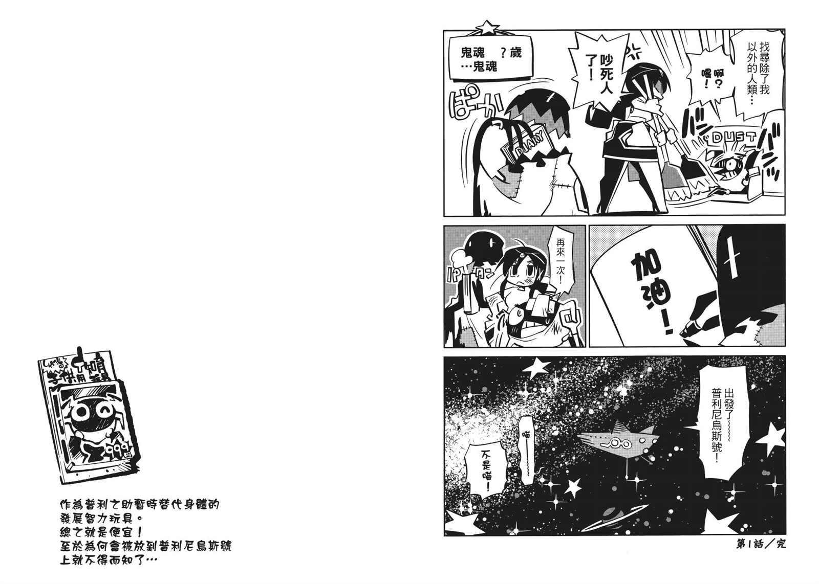 《Tiny Prinius-寻找地球人》漫画最新章节第1卷免费下拉式在线观看章节第【9】张图片