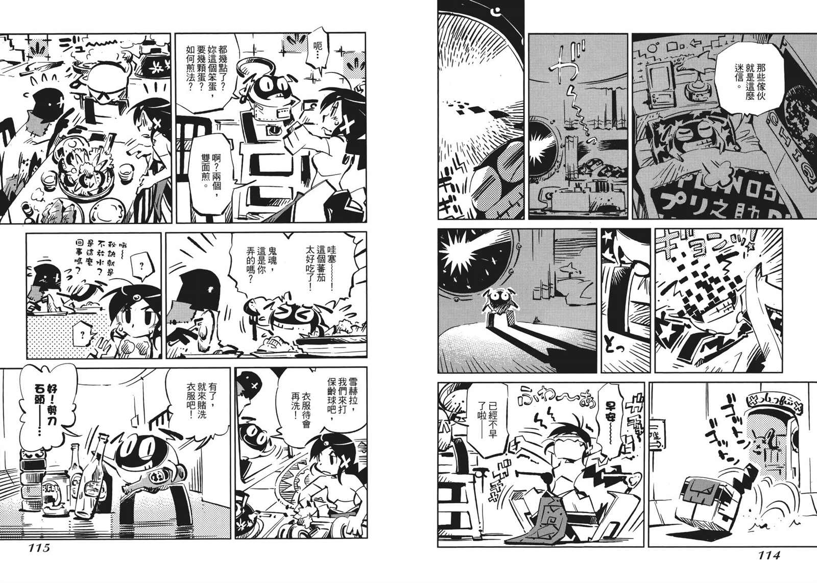 《Tiny Prinius-寻找地球人》漫画最新章节第1卷免费下拉式在线观看章节第【61】张图片