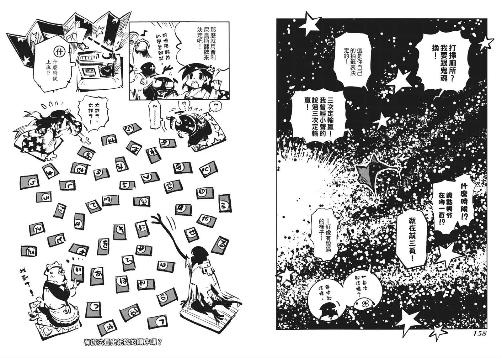 《Tiny Prinius-寻找地球人》漫画最新章节第1卷免费下拉式在线观看章节第【83】张图片