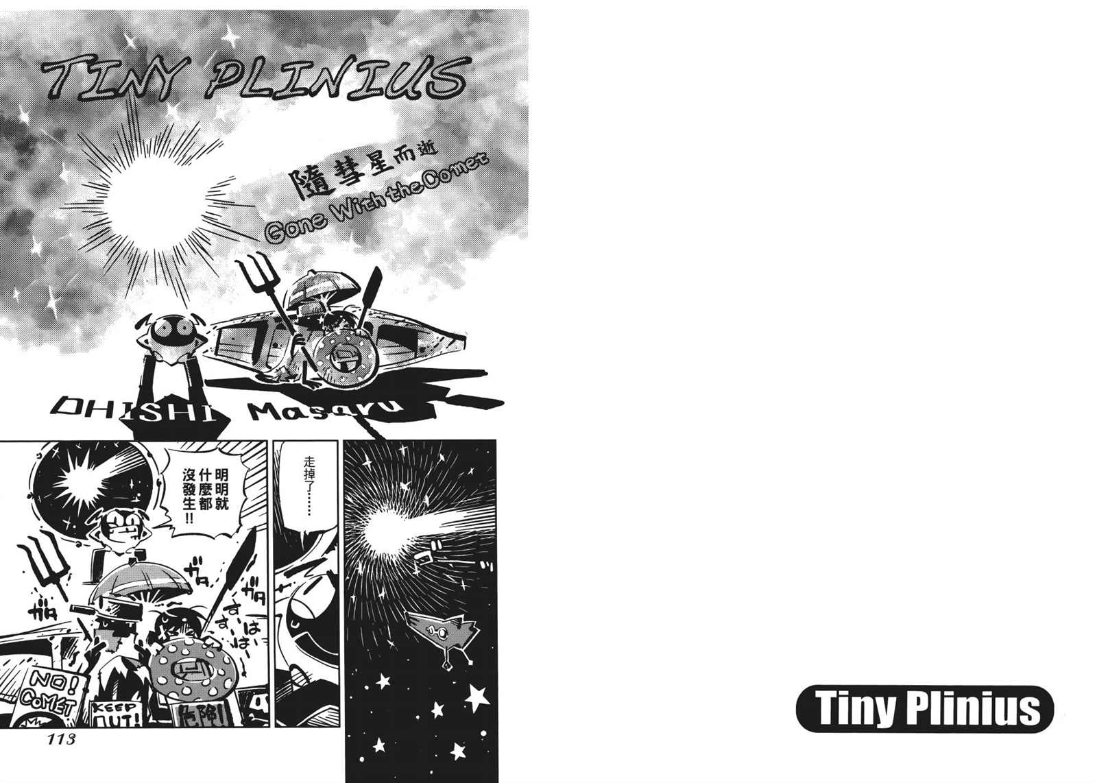 《Tiny Prinius-寻找地球人》漫画最新章节第1卷免费下拉式在线观看章节第【60】张图片