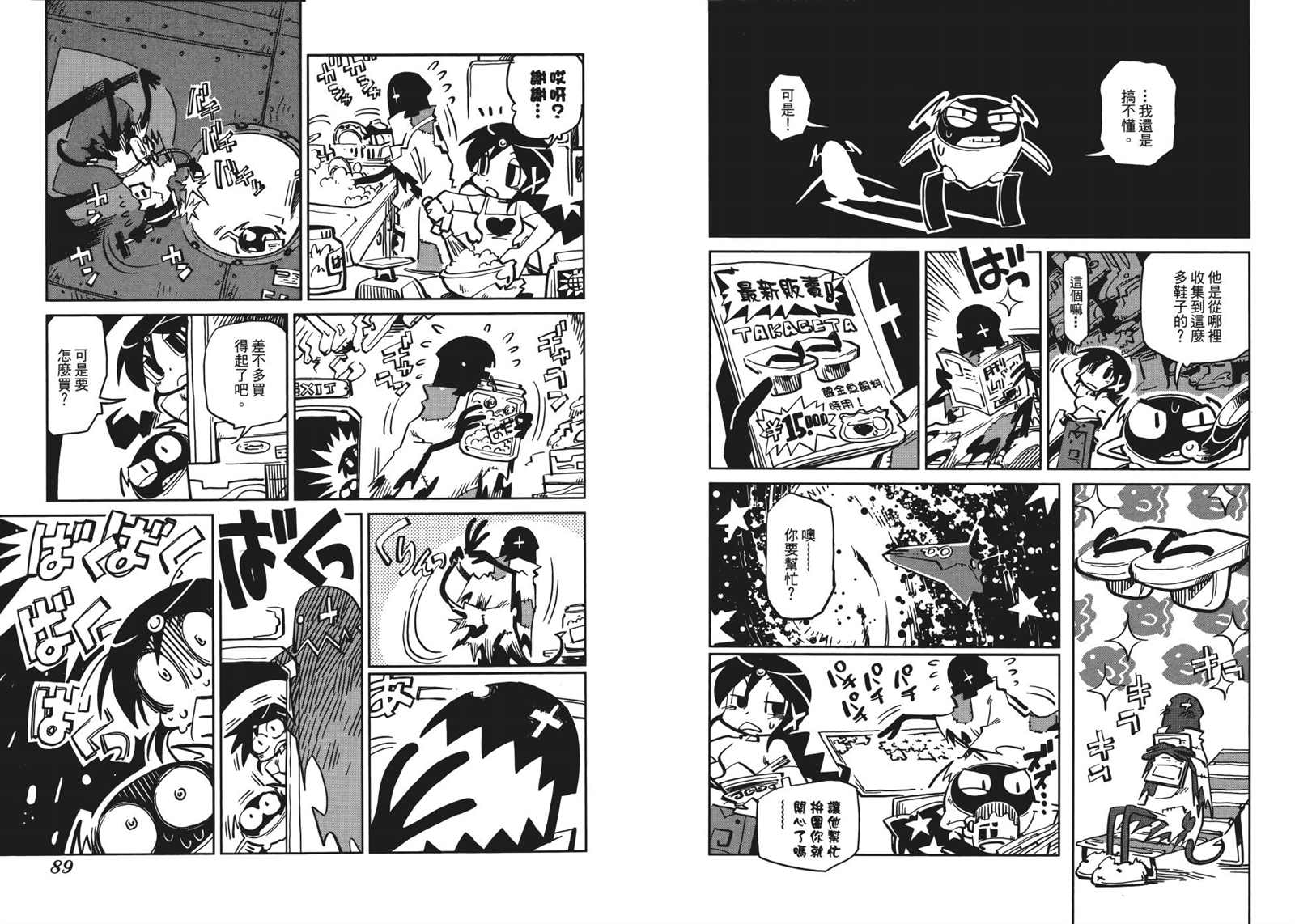 《Tiny Prinius-寻找地球人》漫画最新章节第1卷免费下拉式在线观看章节第【48】张图片