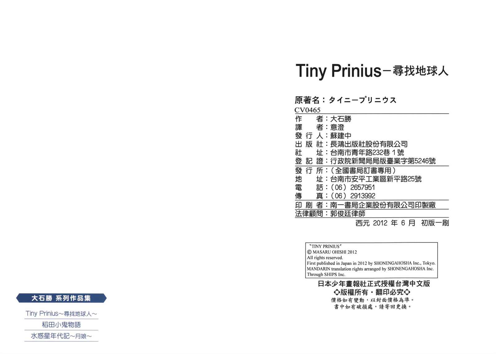 《Tiny Prinius-寻找地球人》漫画最新章节第1卷免费下拉式在线观看章节第【85】张图片