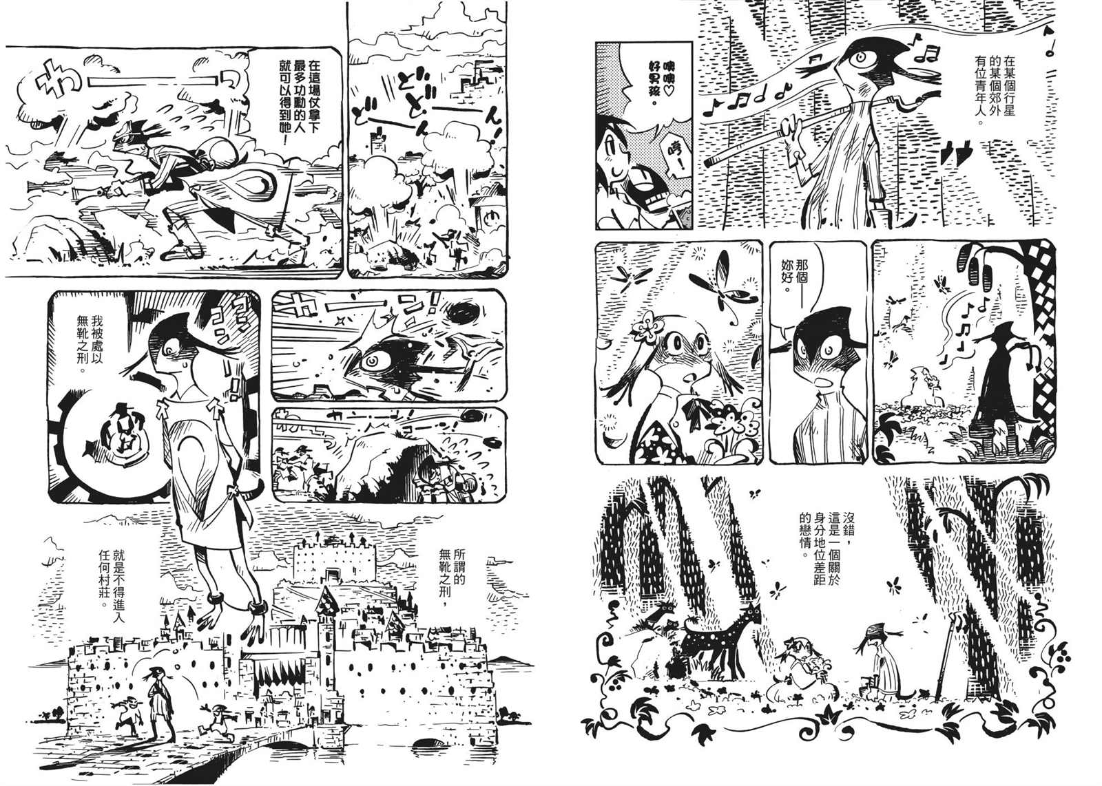 《Tiny Prinius-寻找地球人》漫画最新章节第1卷免费下拉式在线观看章节第【73】张图片