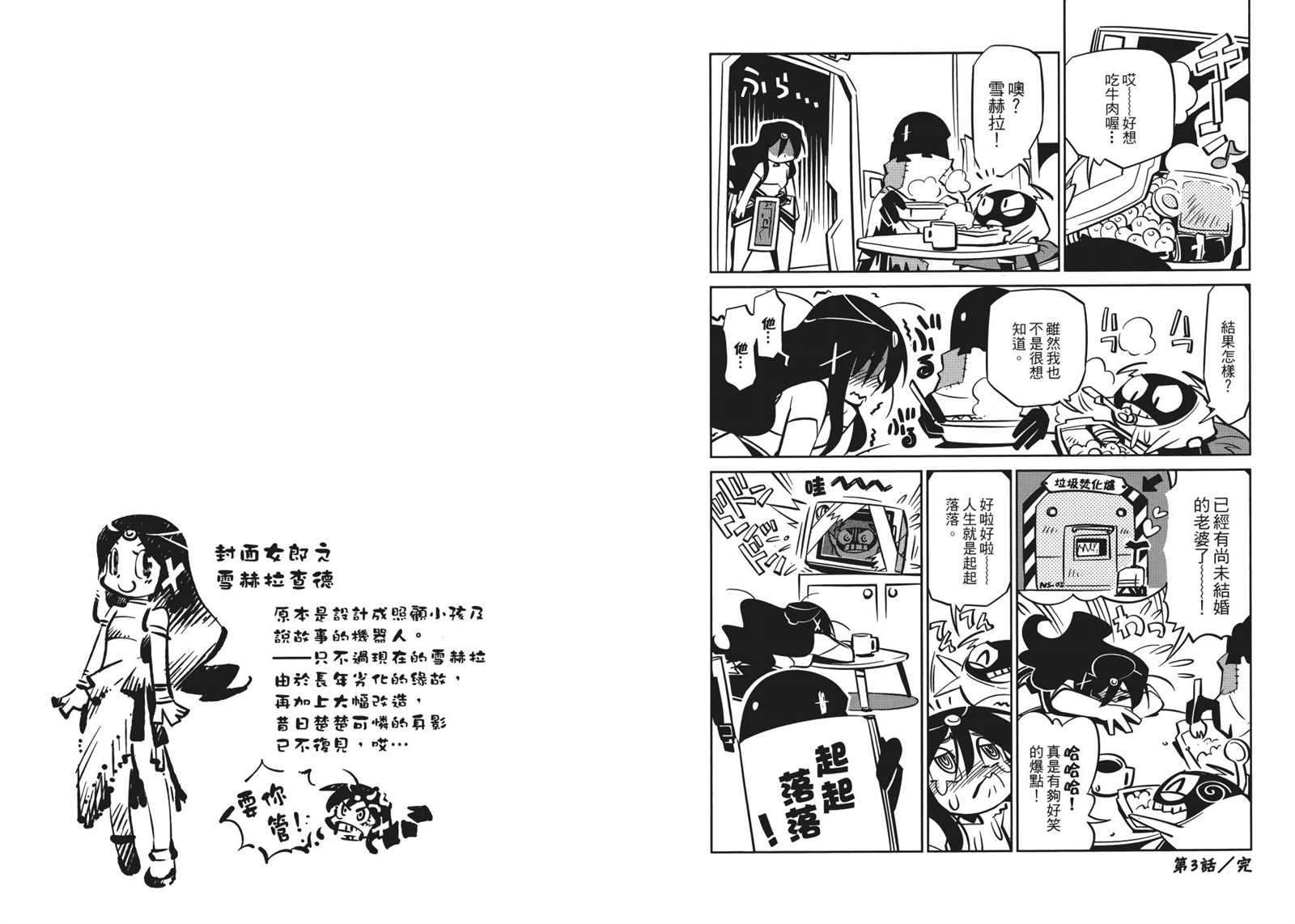 《Tiny Prinius-寻找地球人》漫画最新章节第1卷免费下拉式在线观看章节第【19】张图片