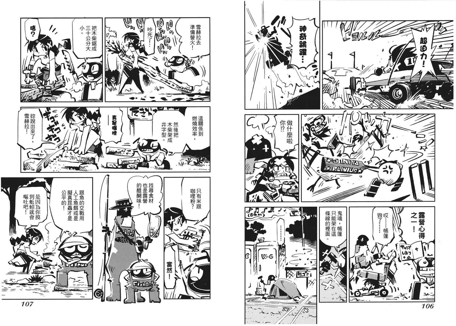 《Tiny Prinius-寻找地球人》漫画最新章节第1卷免费下拉式在线观看章节第【57】张图片