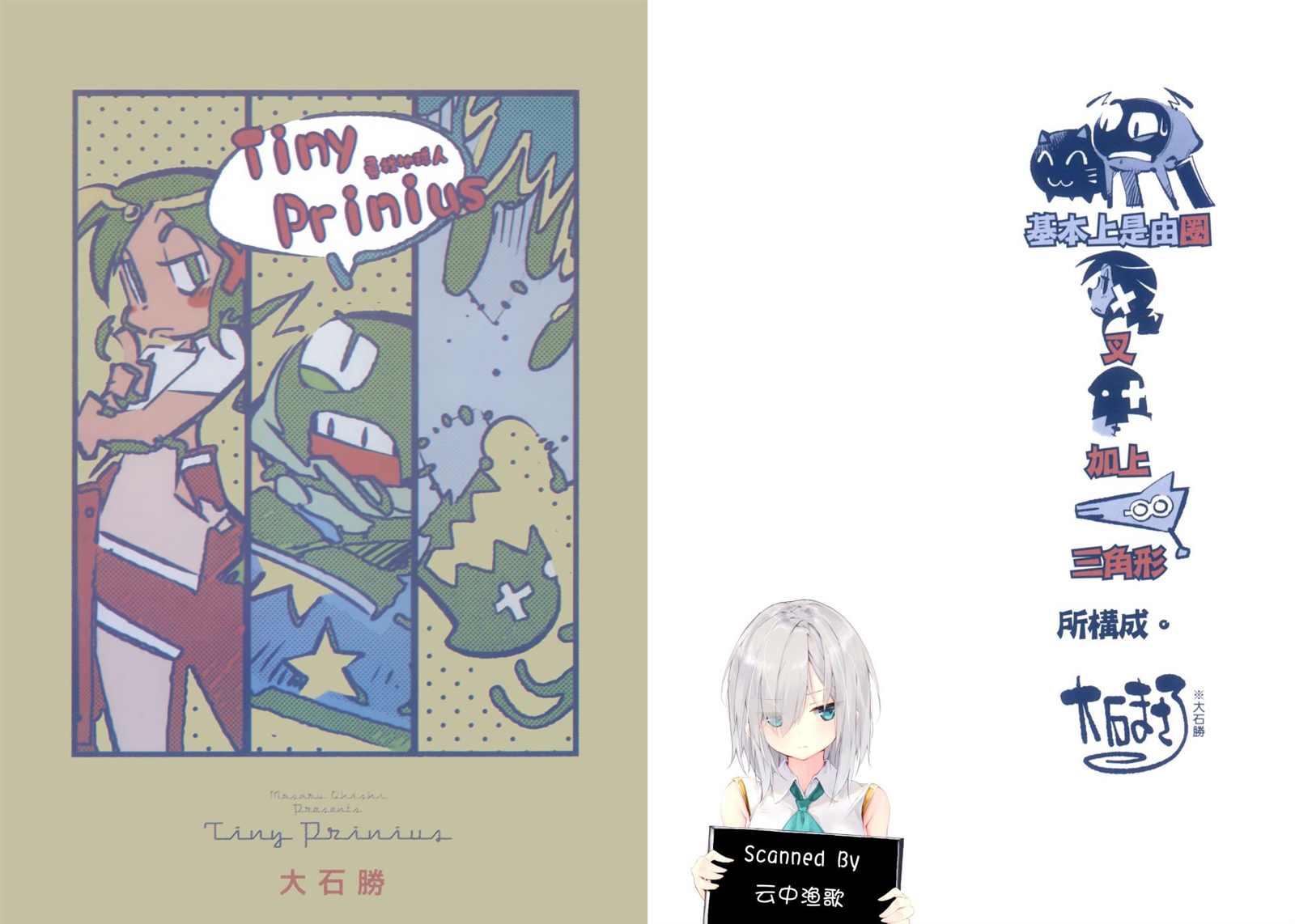 《Tiny Prinius-寻找地球人》漫画最新章节第1卷免费下拉式在线观看章节第【4】张图片