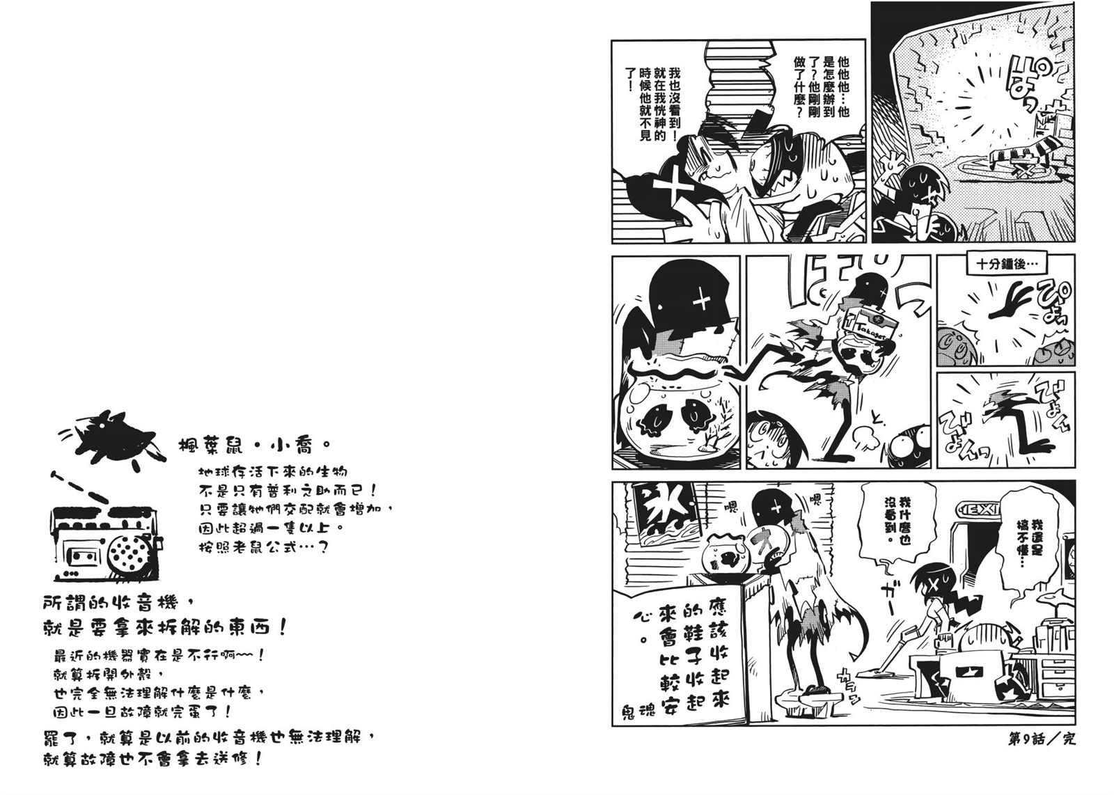 《Tiny Prinius-寻找地球人》漫画最新章节第1卷免费下拉式在线观看章节第【49】张图片