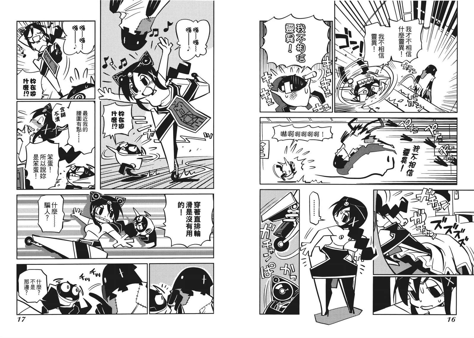 《Tiny Prinius-寻找地球人》漫画最新章节第1卷免费下拉式在线观看章节第【12】张图片