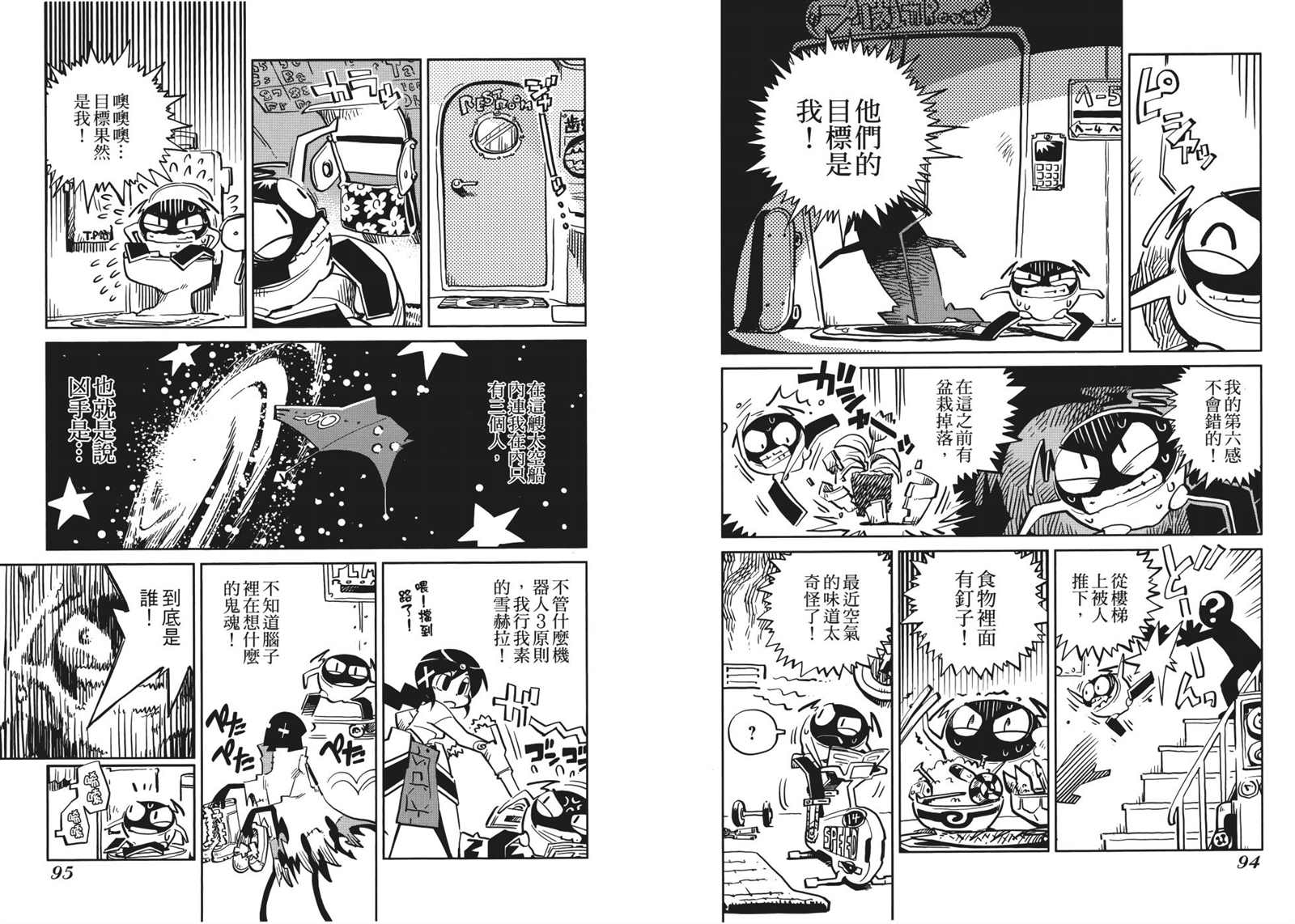 《Tiny Prinius-寻找地球人》漫画最新章节第1卷免费下拉式在线观看章节第【51】张图片