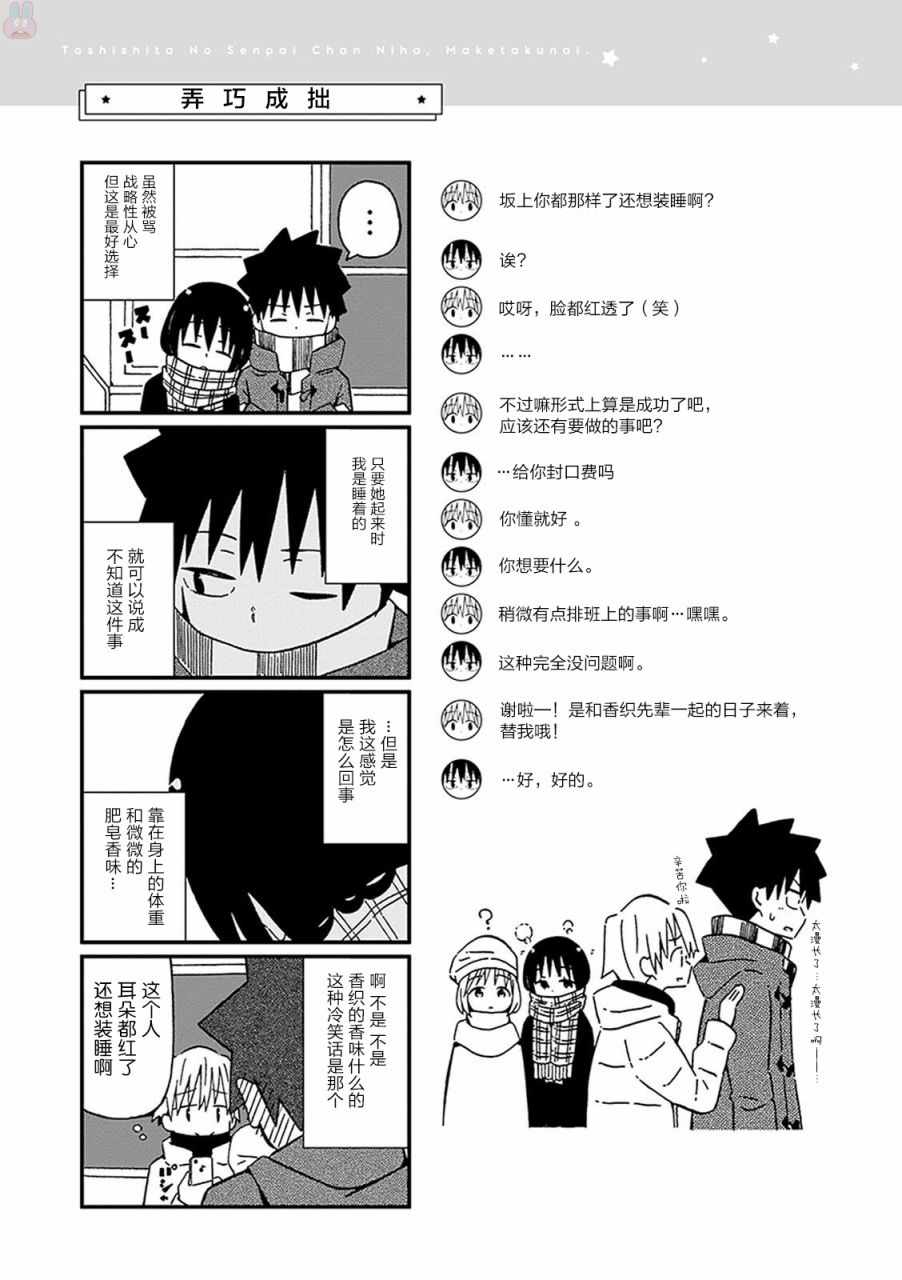 《不想输给年下的先辈酱》漫画最新章节第7话免费下拉式在线观看章节第【13】张图片