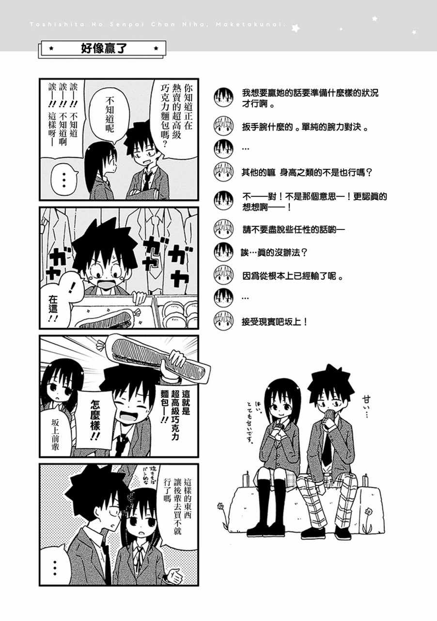 《不想输给年下的先辈酱》漫画最新章节不想输给年下 番外01免费下拉式在线观看章节第【3】张图片