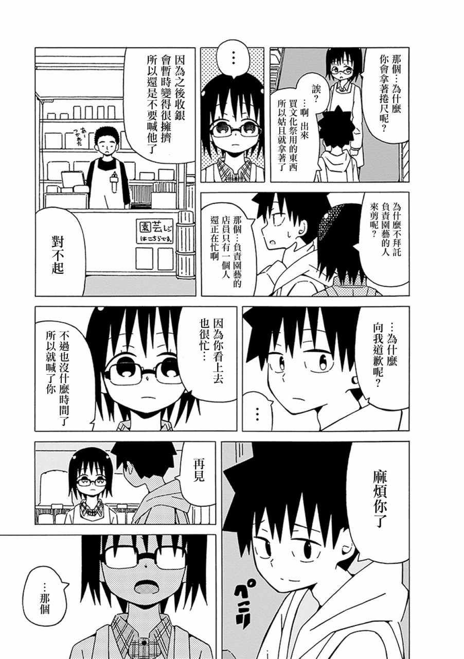 《不想输给年下的先辈酱》漫画最新章节不想输给年下 番外01免费下拉式在线观看章节第【7】张图片