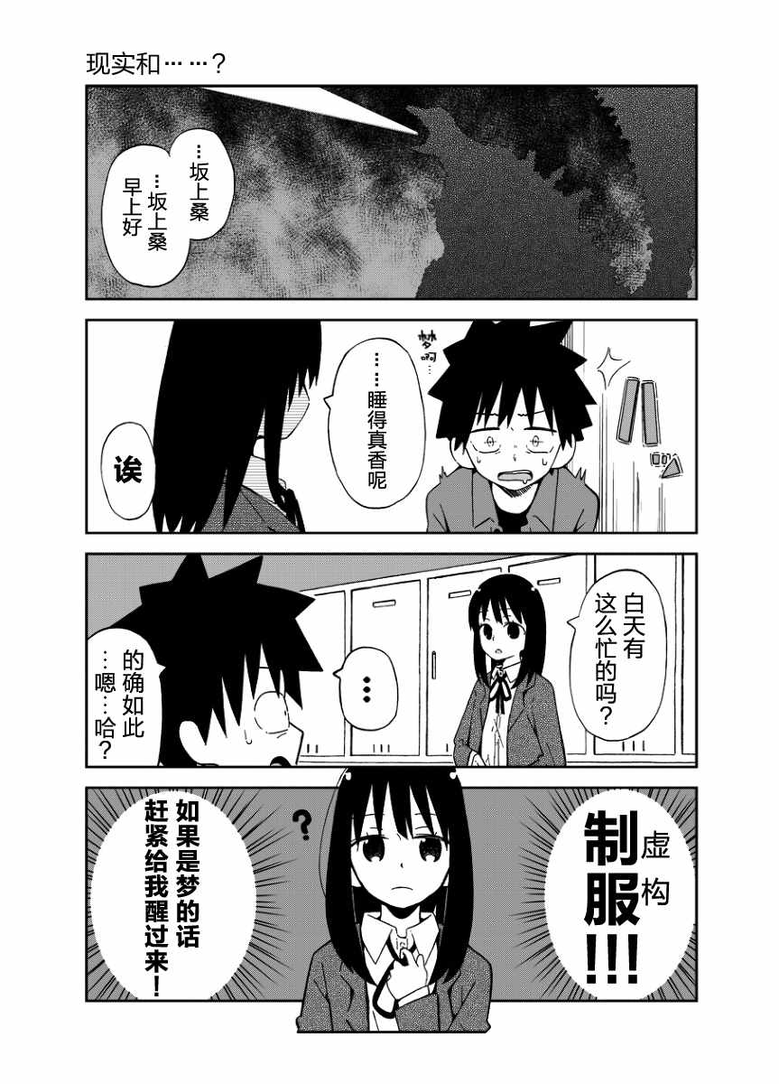 《不想输给年下的先辈酱》漫画最新章节第3话免费下拉式在线观看章节第【3】张图片