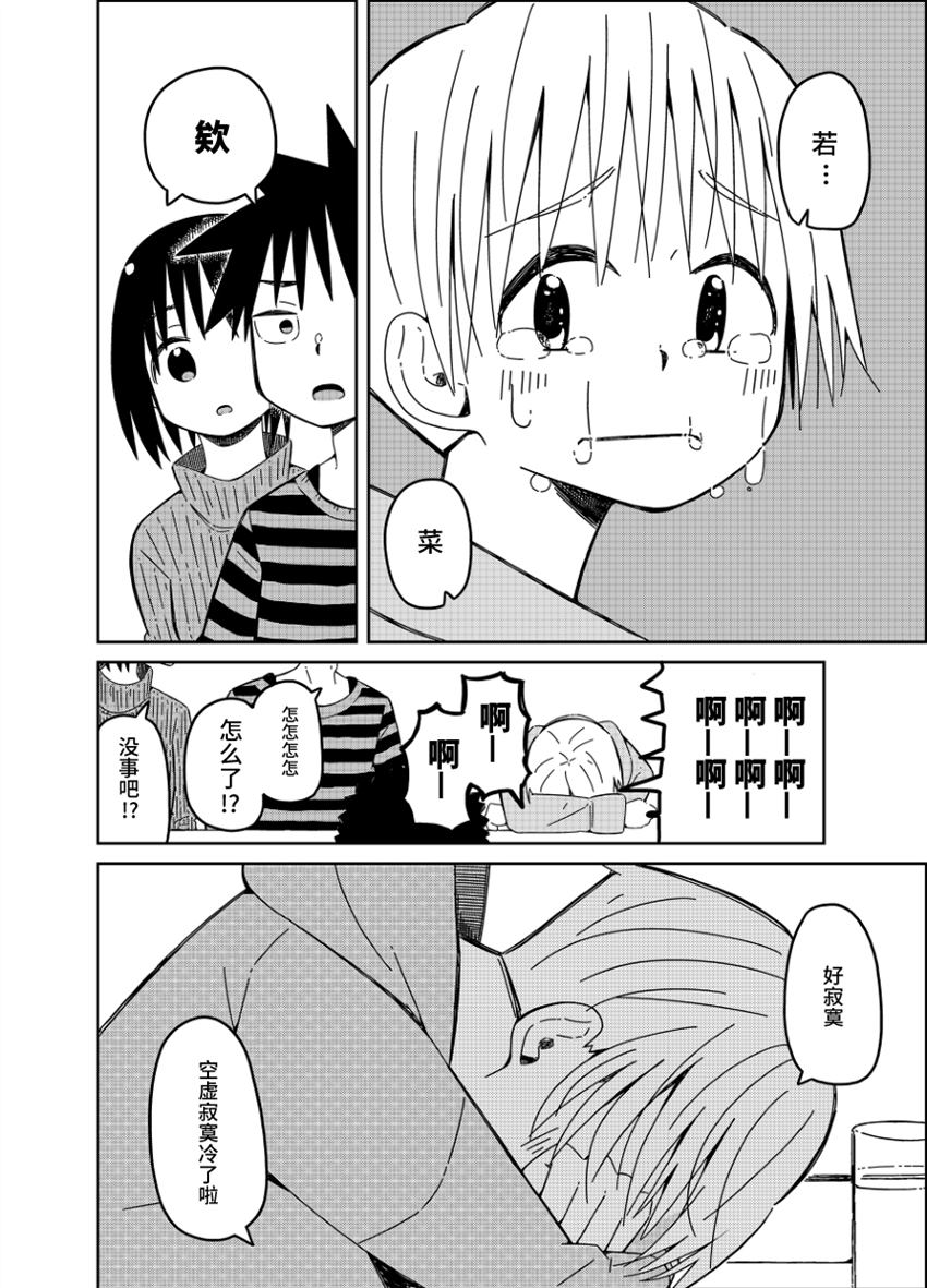 《不想输给年下的先辈酱》漫画最新章节第19话免费下拉式在线观看章节第【24】张图片