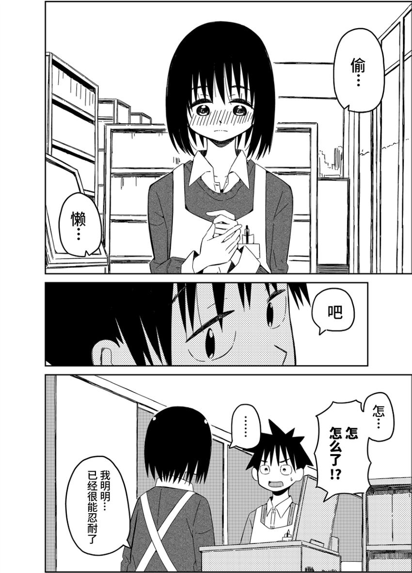 《不想输给年下的先辈酱》漫画最新章节第19话免费下拉式在线观看章节第【14】张图片