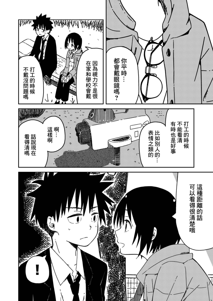 《不想输给年下的先辈酱》漫画最新章节第11话免费下拉式在线观看章节第【14】张图片