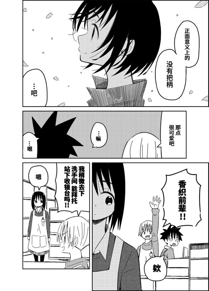 《不想输给年下的先辈酱》漫画最新章节第19话免费下拉式在线观看章节第【8】张图片