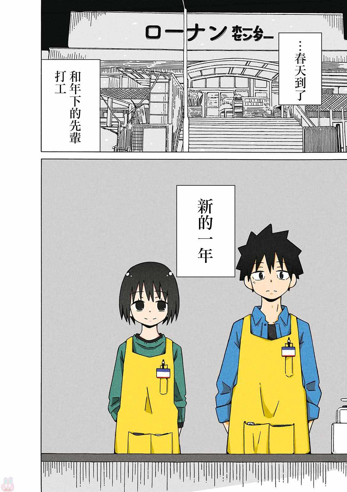 《不想输给年下的先辈酱》漫画最新章节第10话免费下拉式在线观看章节第【20】张图片