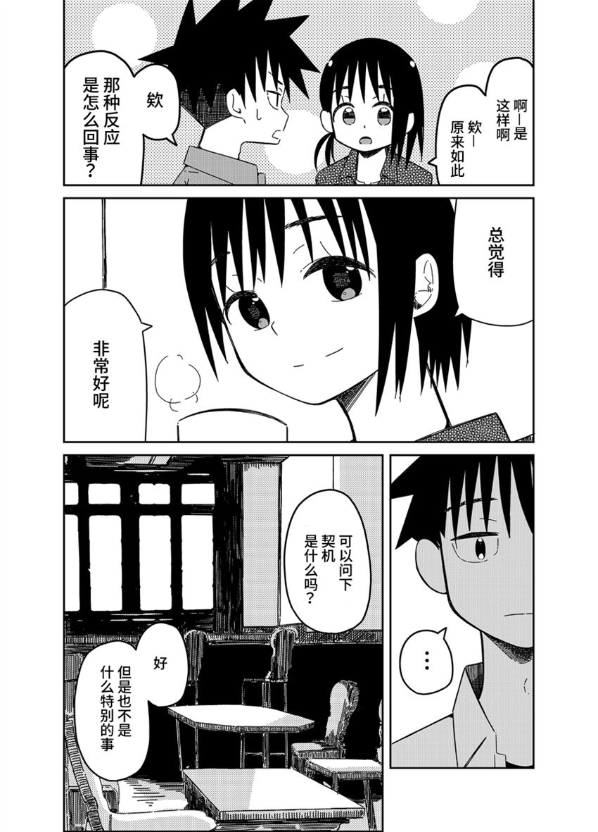 《不想输给年下的先辈酱》漫画最新章节第18话免费下拉式在线观看章节第【13】张图片