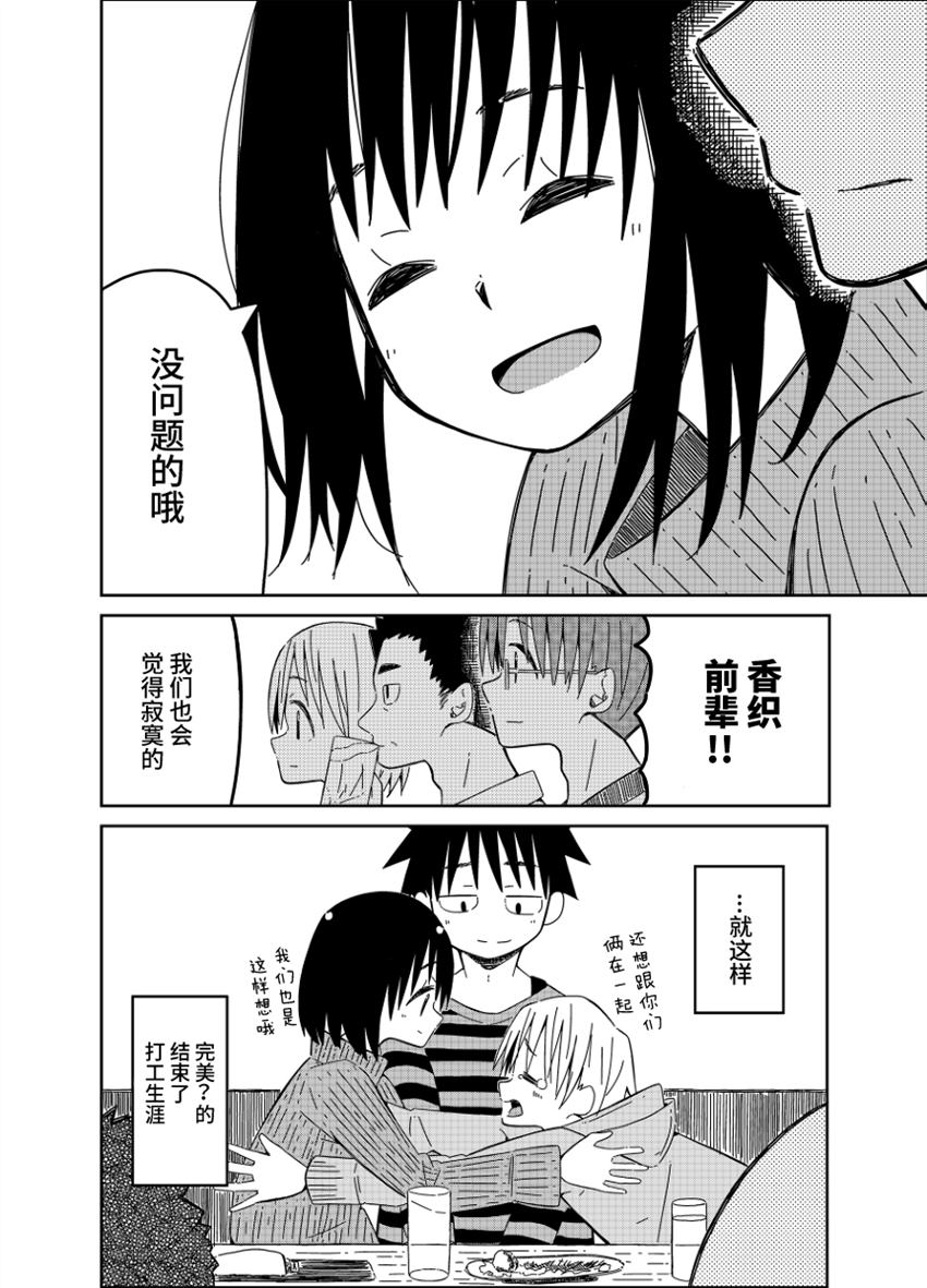 《不想输给年下的先辈酱》漫画最新章节第19话免费下拉式在线观看章节第【26】张图片