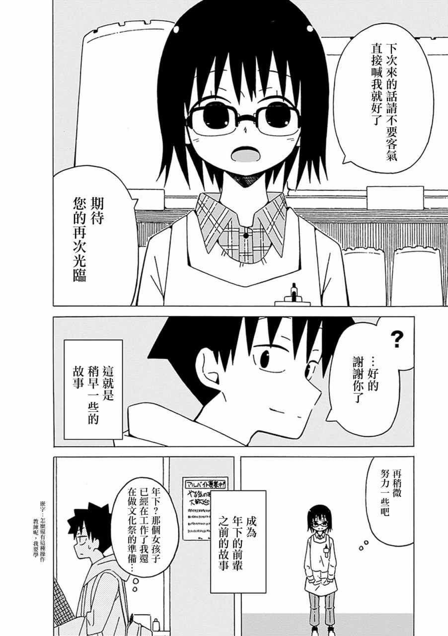 《不想输给年下的先辈酱》漫画最新章节不想输给年下 番外01免费下拉式在线观看章节第【8】张图片