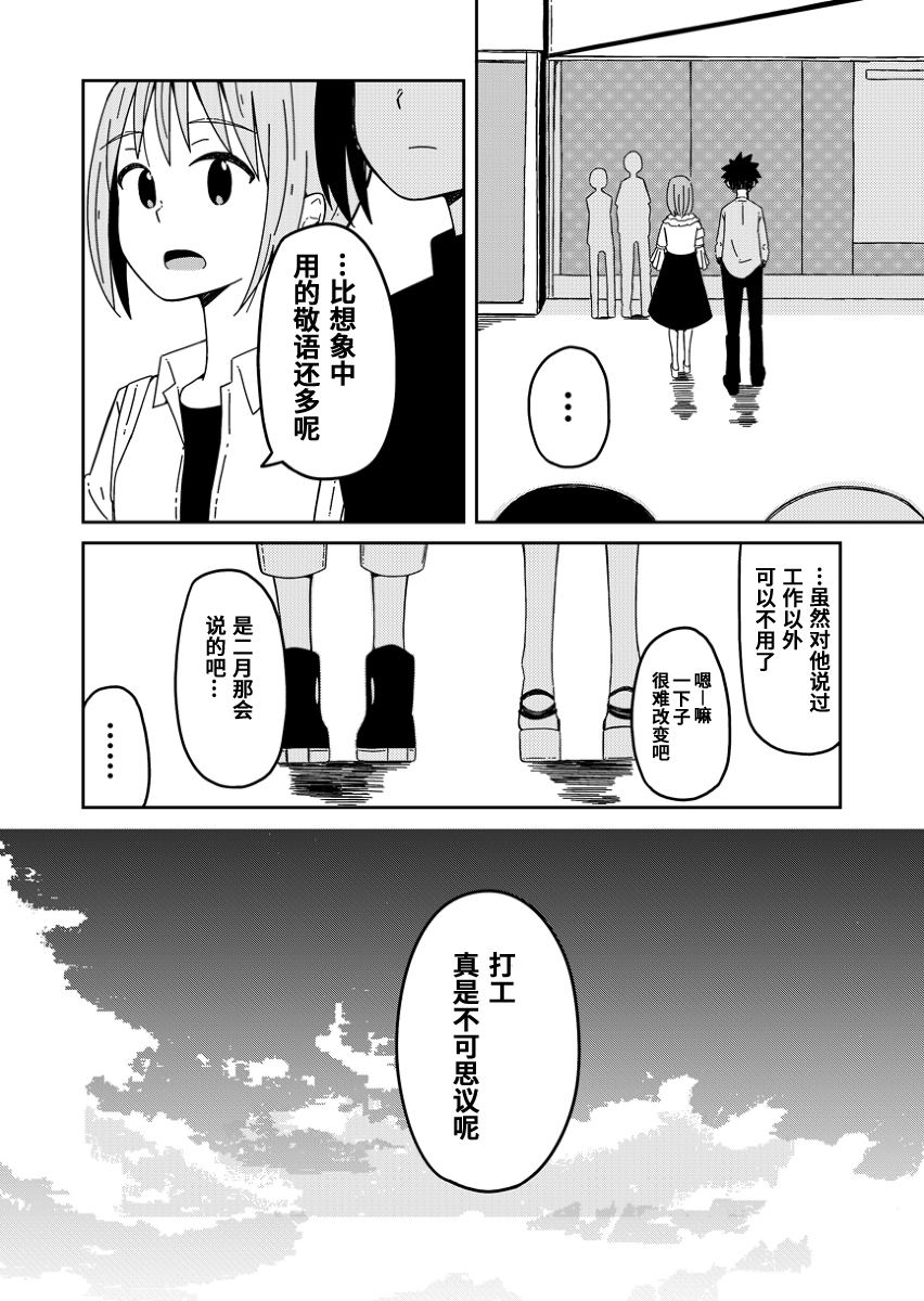 《不想输给年下的先辈酱》漫画最新章节第15话 那种感觉是免费下拉式在线观看章节第【13】张图片