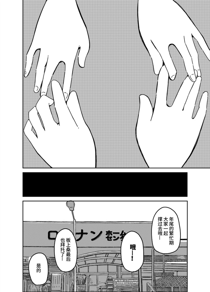 《不想输给年下的先辈酱》漫画最新章节第19话免费下拉式在线观看章节第【20】张图片