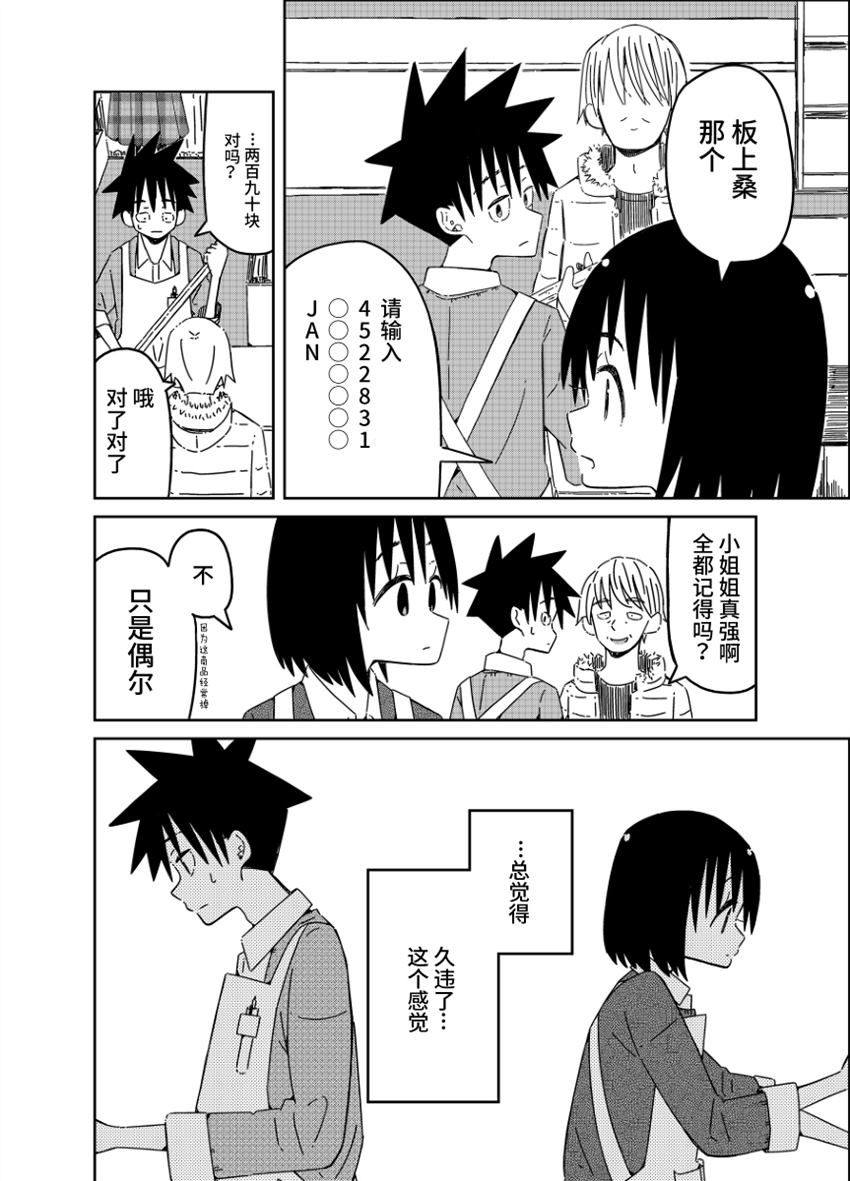 《不想输给年下的先辈酱》漫画最新章节第19话免费下拉式在线观看章节第【12】张图片