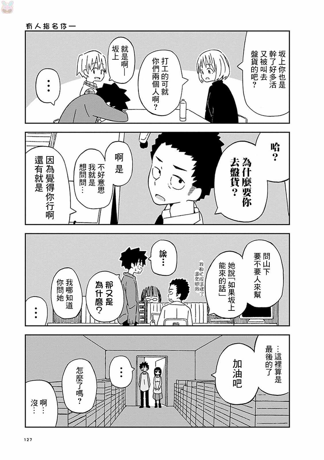 《不想输给年下的先辈酱》漫画最新章节第10话免费下拉式在线观看章节第【5】张图片