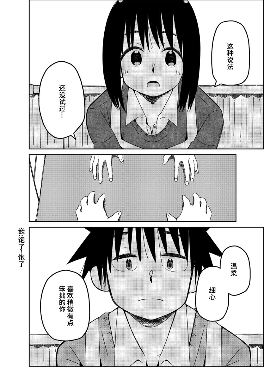 《不想输给年下的先辈酱》漫画最新章节第19话免费下拉式在线观看章节第【18】张图片