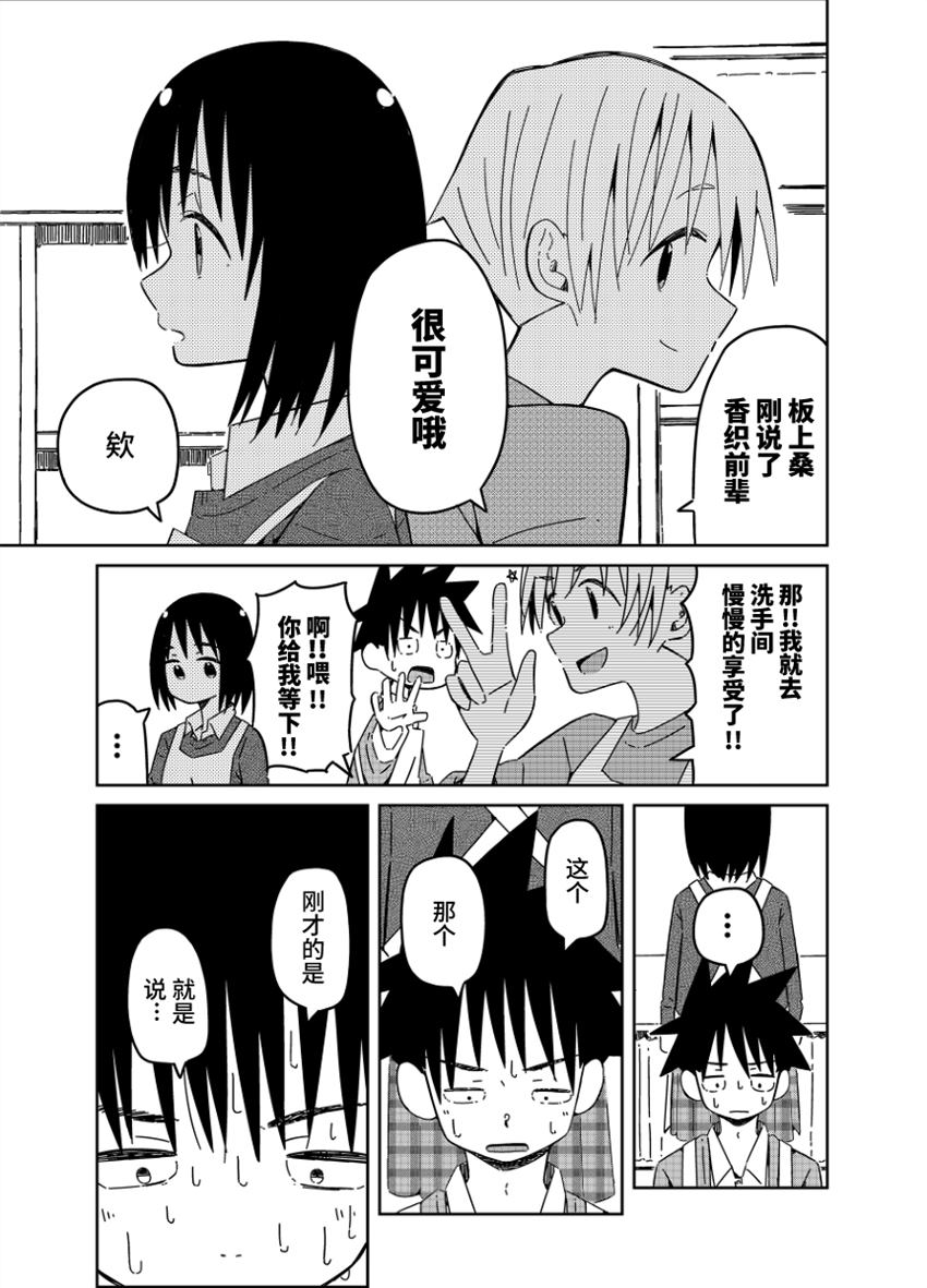 《不想输给年下的先辈酱》漫画最新章节第19话免费下拉式在线观看章节第【9】张图片