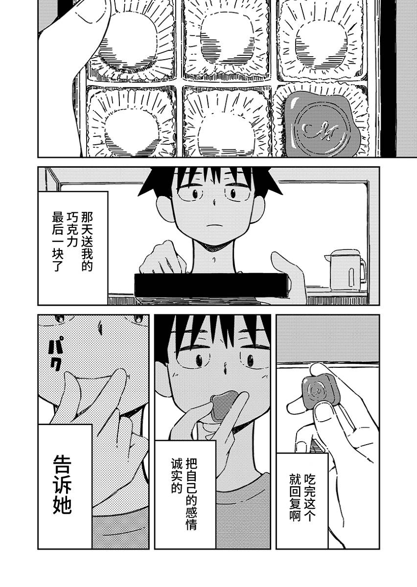 《不想输给年下的先辈酱》漫画最新章节第17话免费下拉式在线观看章节第【18】张图片