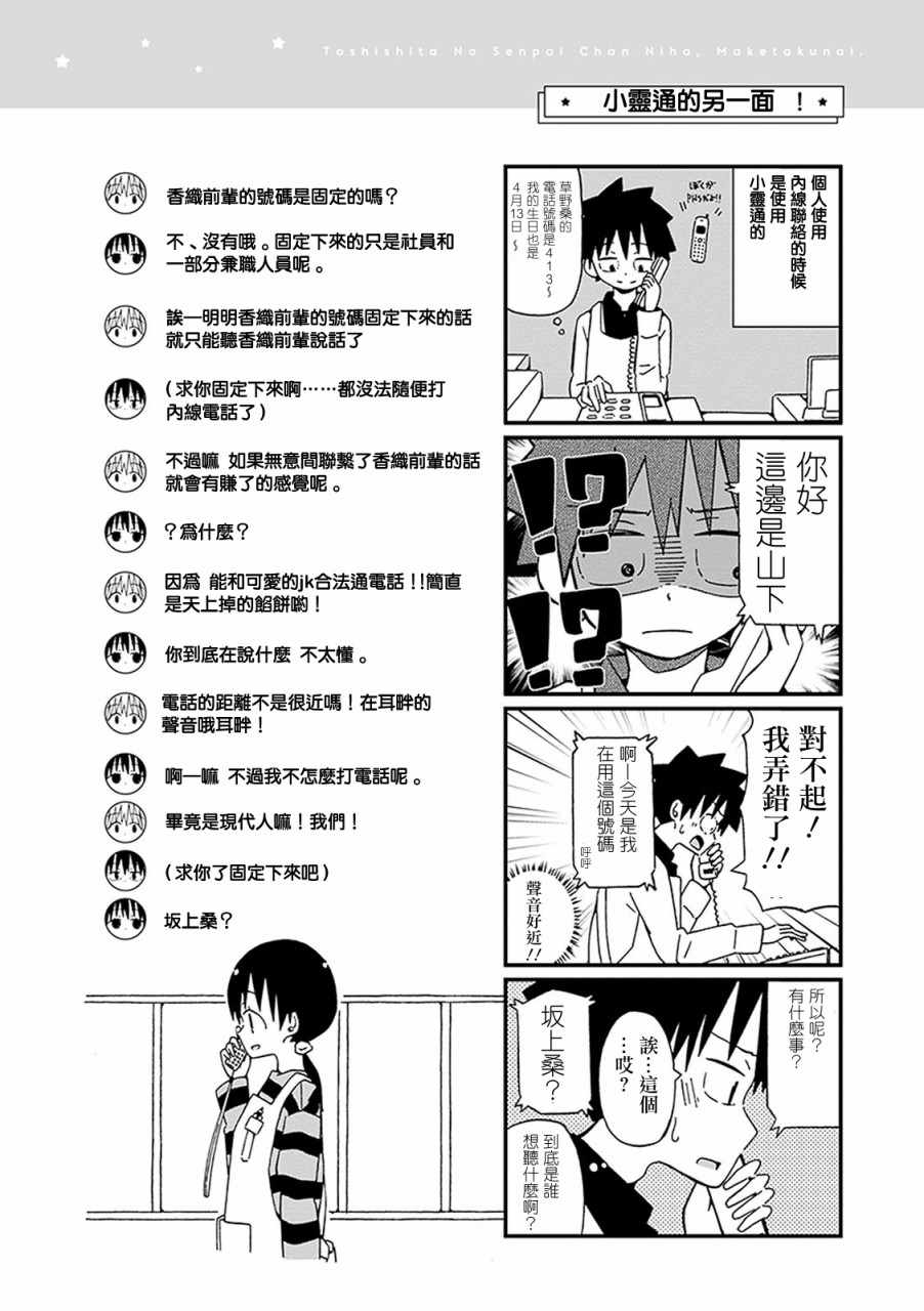 《不想输给年下的先辈酱》漫画最新章节不想输给年下 番外01免费下拉式在线观看章节第【2】张图片