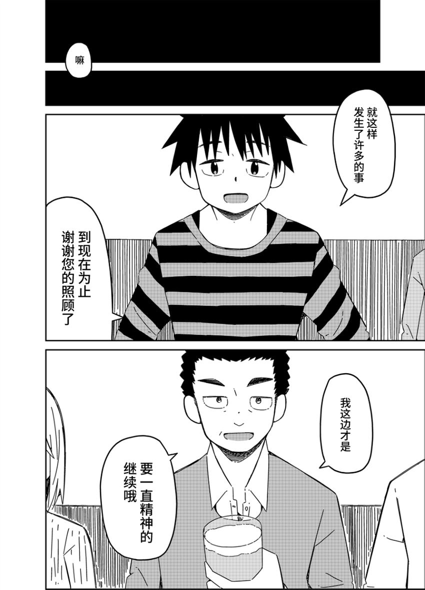 《不想输给年下的先辈酱》漫画最新章节第19话免费下拉式在线观看章节第【22】张图片