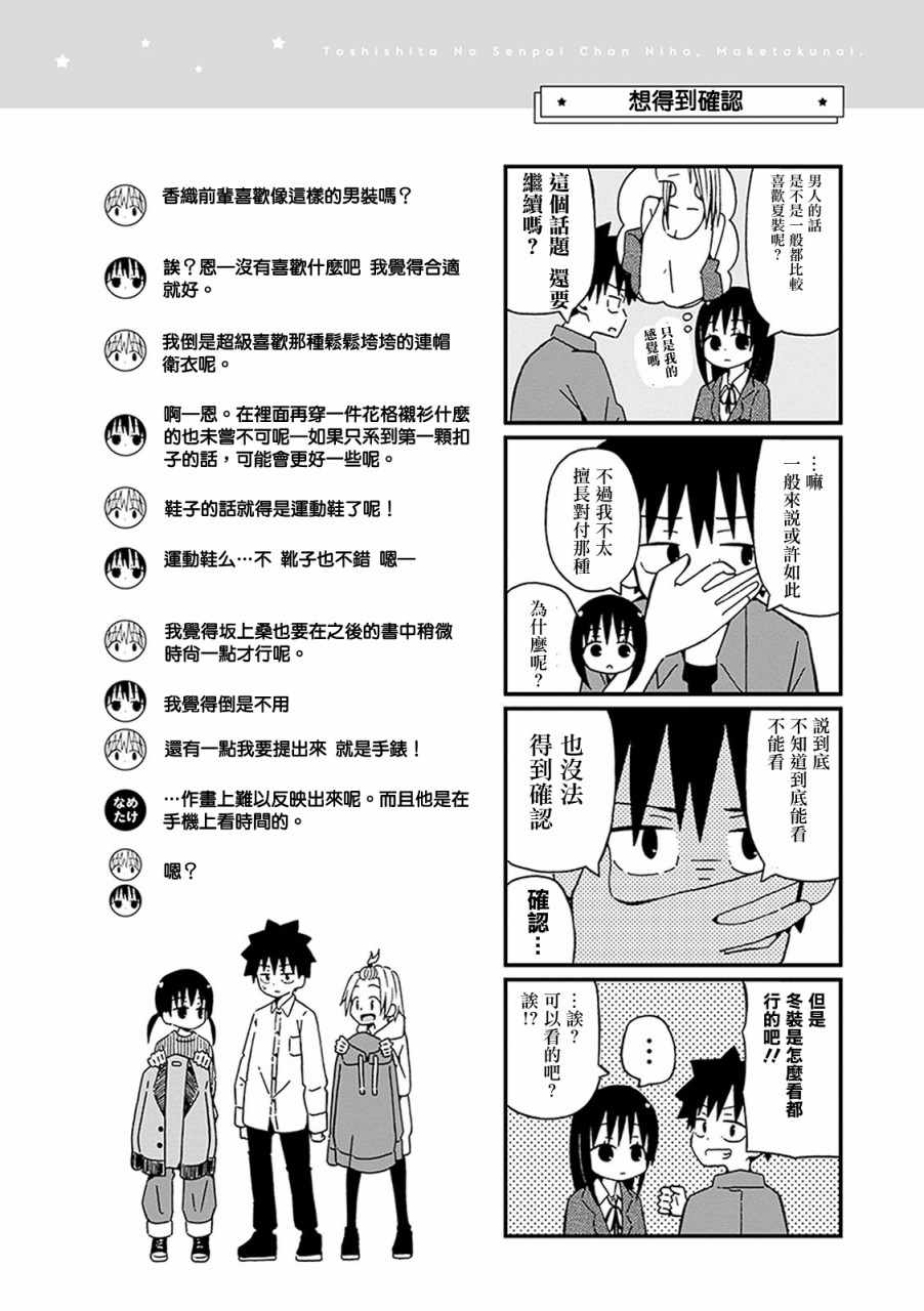 《不想输给年下的先辈酱》漫画最新章节不想输给年下 番外01免费下拉式在线观看章节第【4】张图片