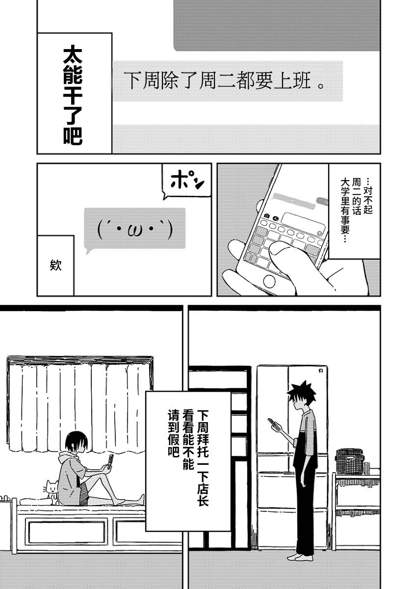 《不想输给年下的先辈酱》漫画最新章节第17话免费下拉式在线观看章节第【21】张图片