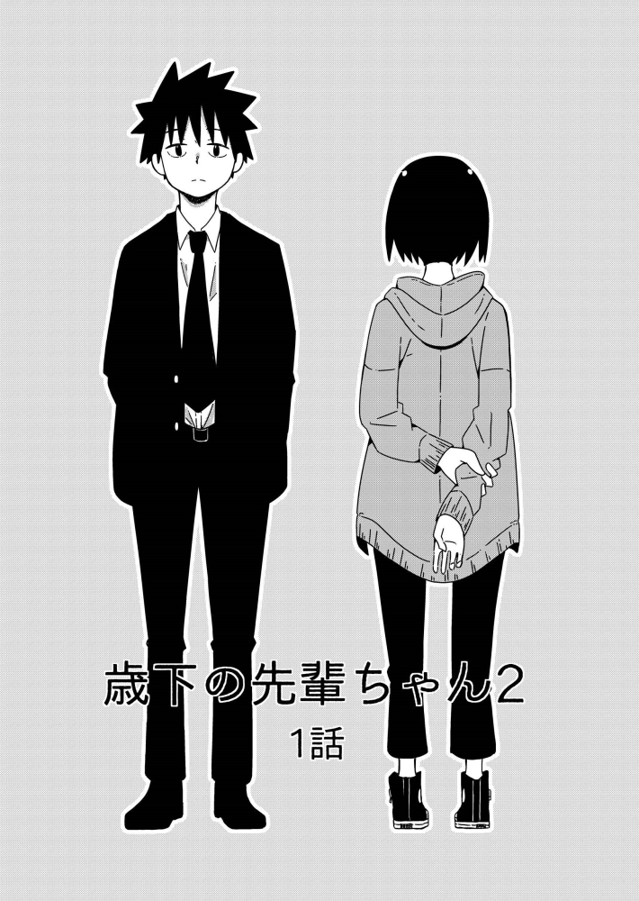 《不想输给年下的先辈酱》漫画最新章节第11话免费下拉式在线观看章节第【3】张图片