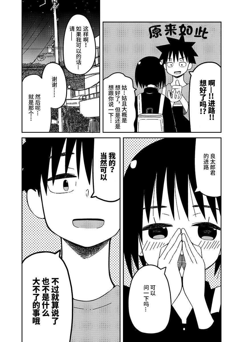 《不想输给年下的先辈酱》漫画最新章节第17话免费下拉式在线观看章节第【6】张图片