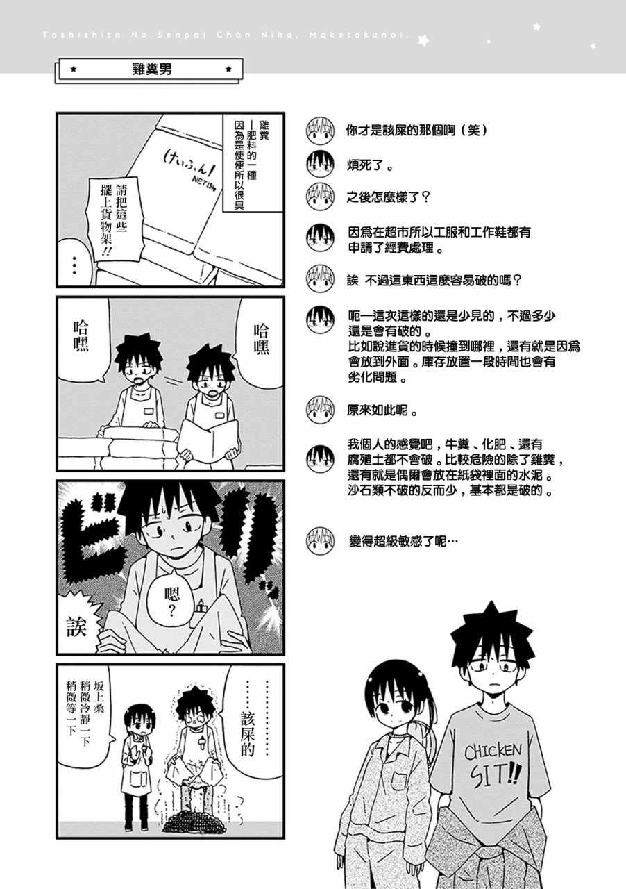 《不想输给年下的先辈酱》漫画最新章节不想输给年下 番外01免费下拉式在线观看章节第【1】张图片