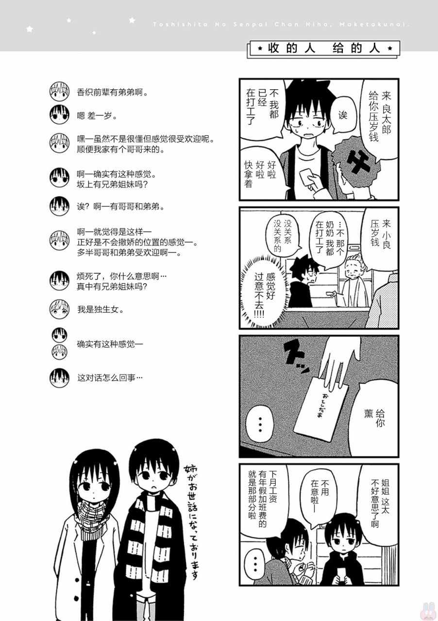 《不想输给年下的先辈酱》漫画最新章节第7话免费下拉式在线观看章节第【14】张图片