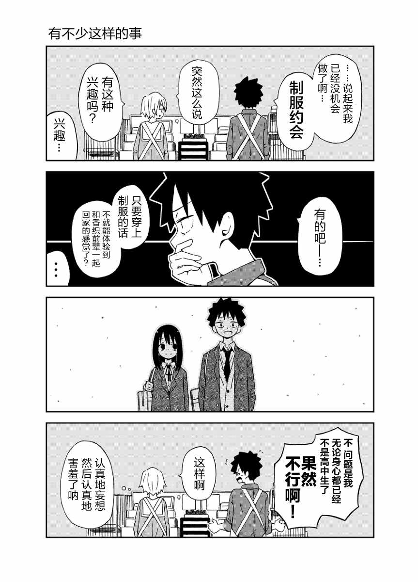 《不想输给年下的先辈酱》漫画最新章节第3话免费下拉式在线观看章节第【9】张图片