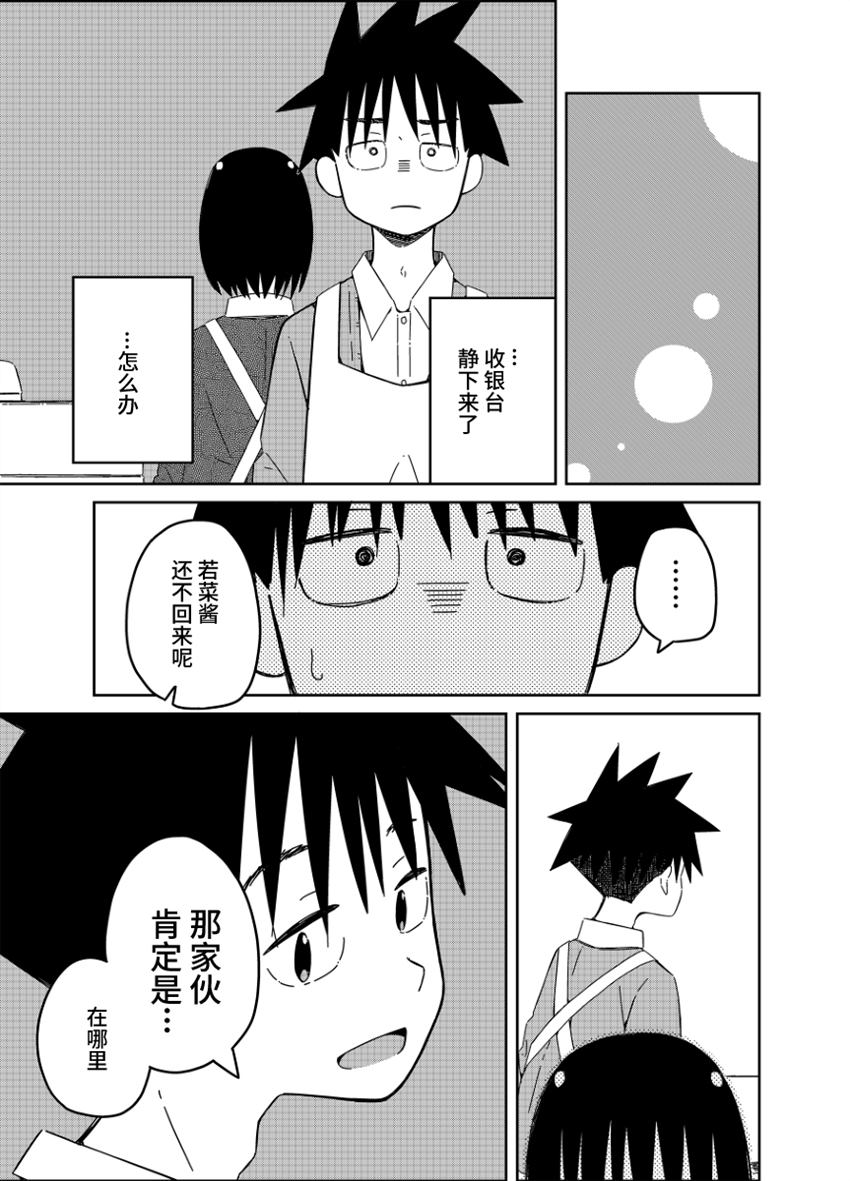 《不想输给年下的先辈酱》漫画最新章节第19话免费下拉式在线观看章节第【13】张图片